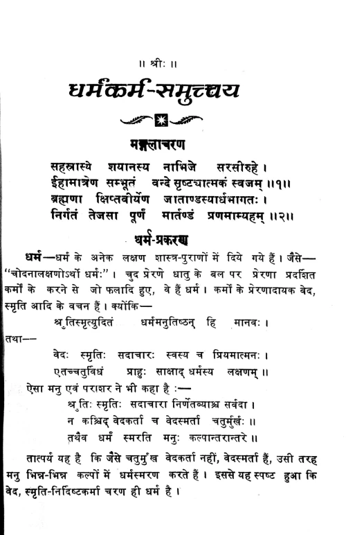 Dharmakarma Samuccaya